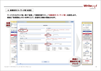 企業リスト・法人リスト作成システム「コンタクトメーカー（集）」