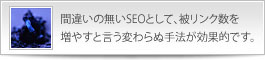 SEO検索エンジン登録