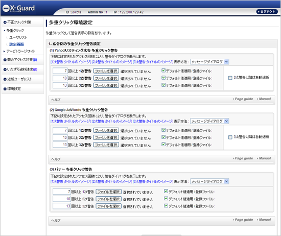 多重クリック環境設定